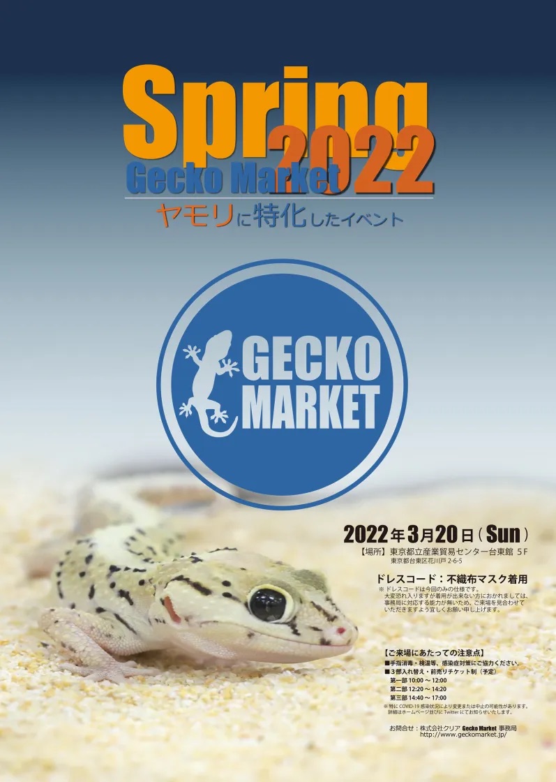 【春ペポニ】Gecko Marketお品書き