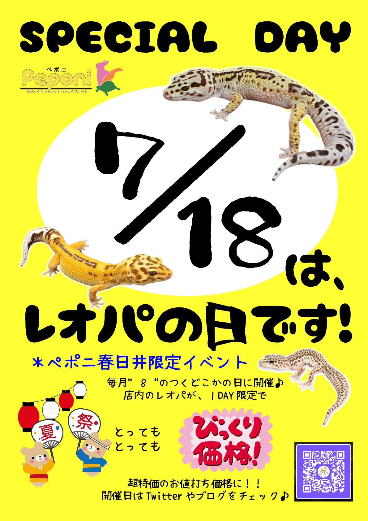 【春ペポニ】明日は7月レオパの日！