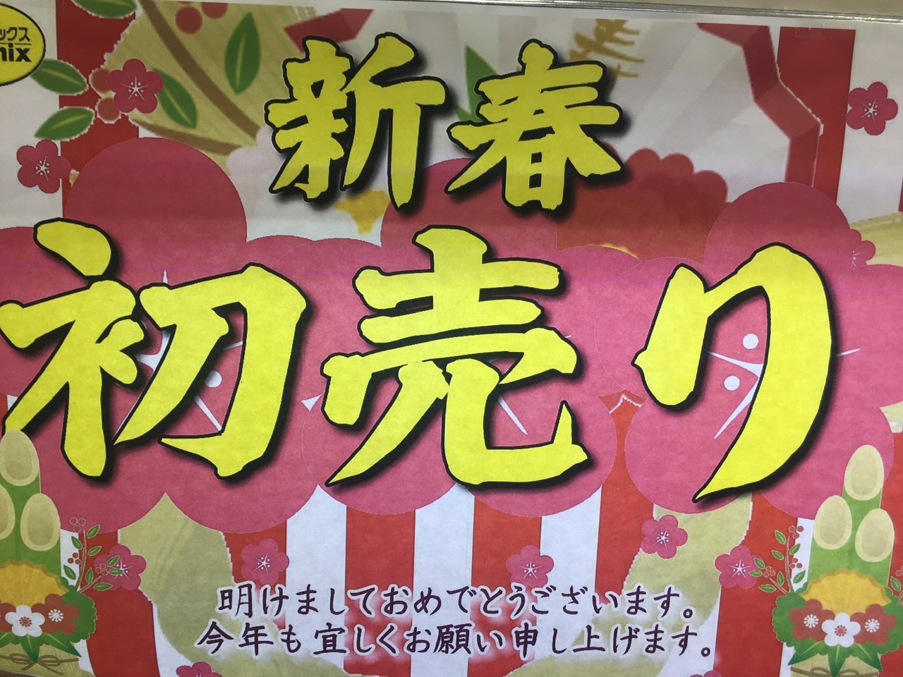 【インター小動物】8日まで！！新春初売り再掲です✨✨
