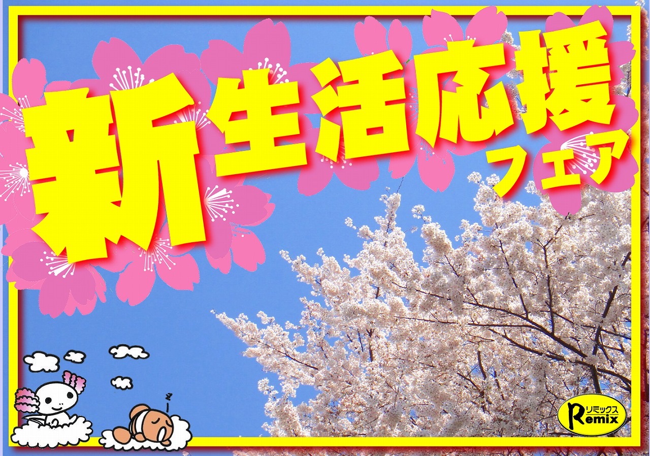 【インター小動物】春の新生活応援フェア開催ッ！！
