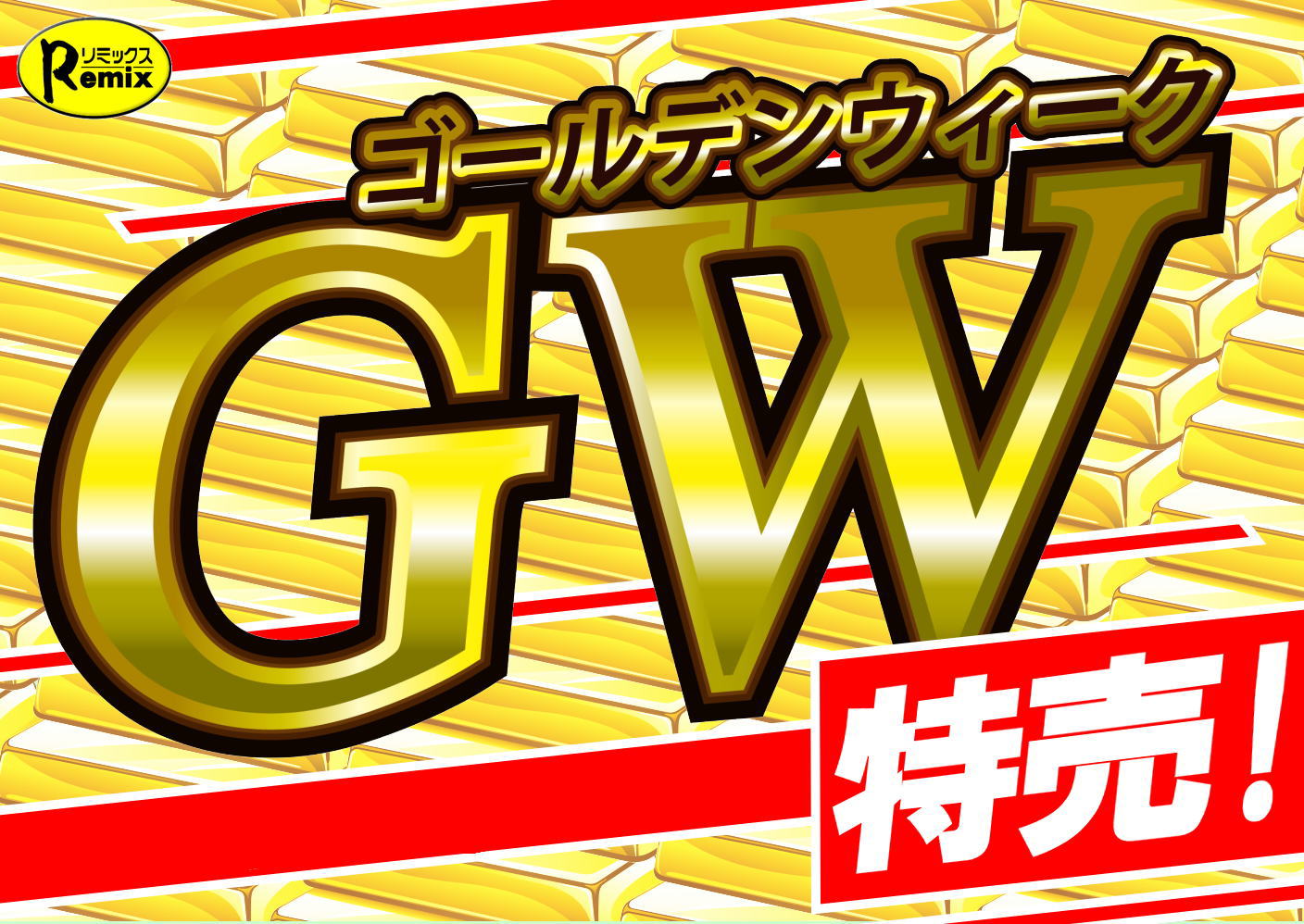 【インター金魚】GW特売！