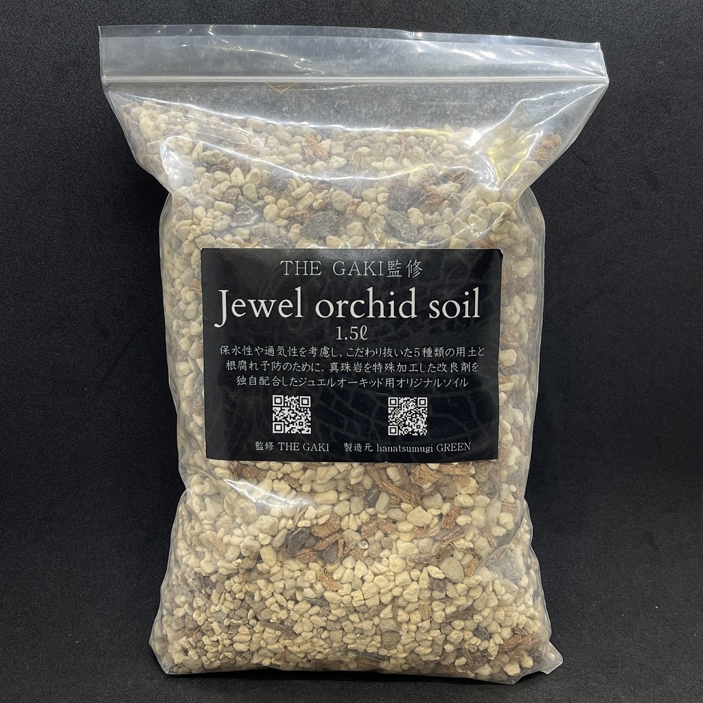 ジュエルオーキッドの用土！