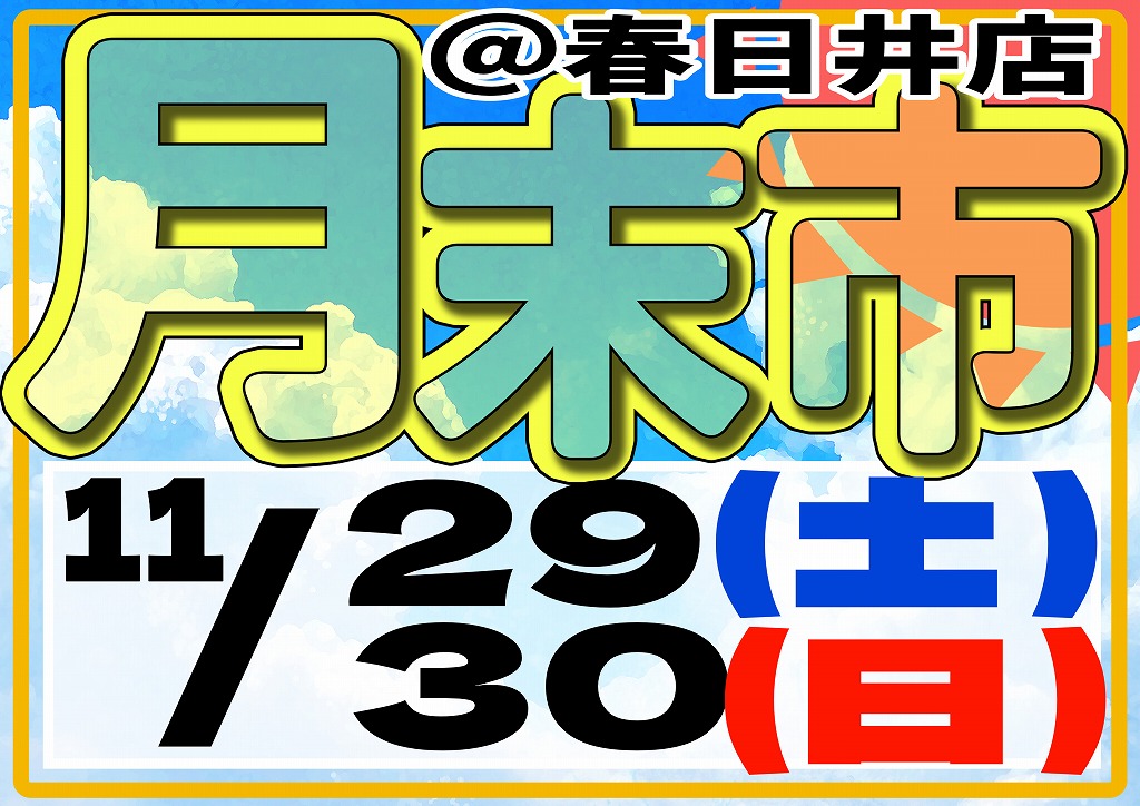 【春日井アクア】月末市【熱帯魚】