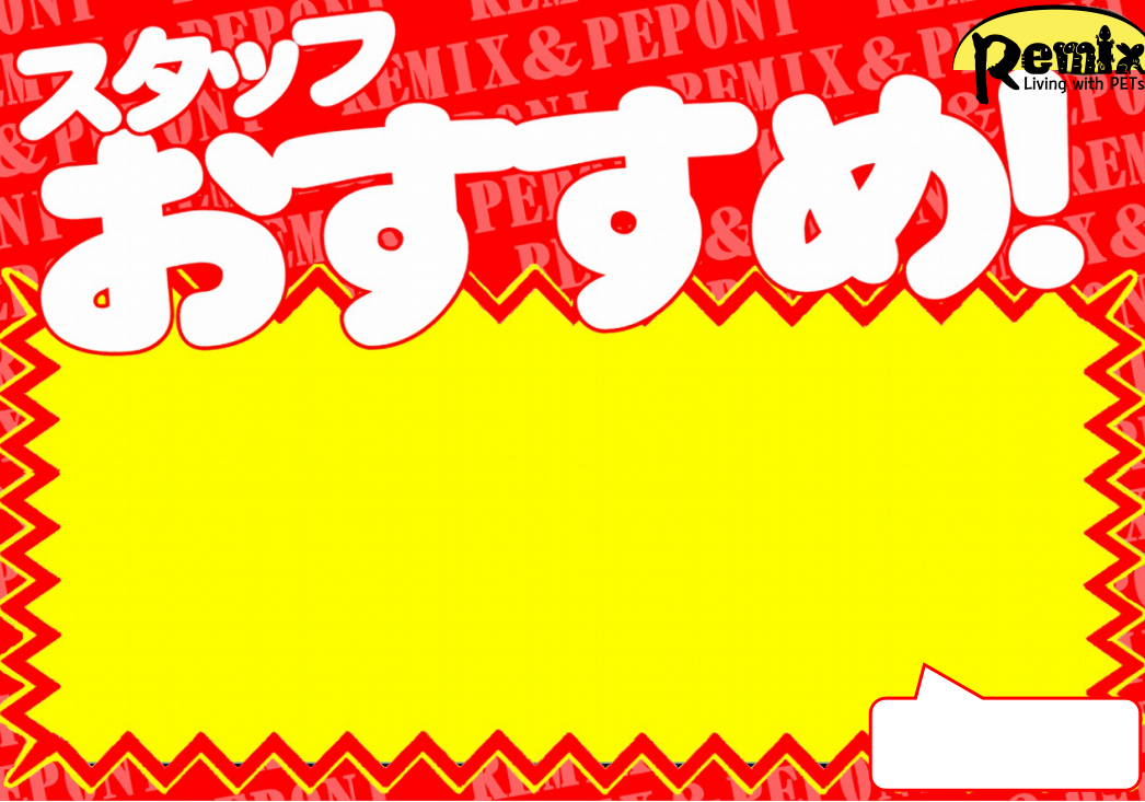 【インターアクア】スタッフ(奈須)おすすめ！増量！