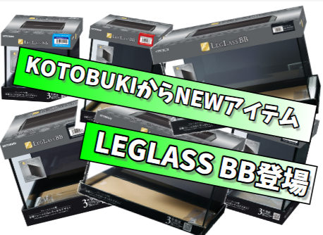 KOTOBUKIからNEWアイテム【春日井用品】