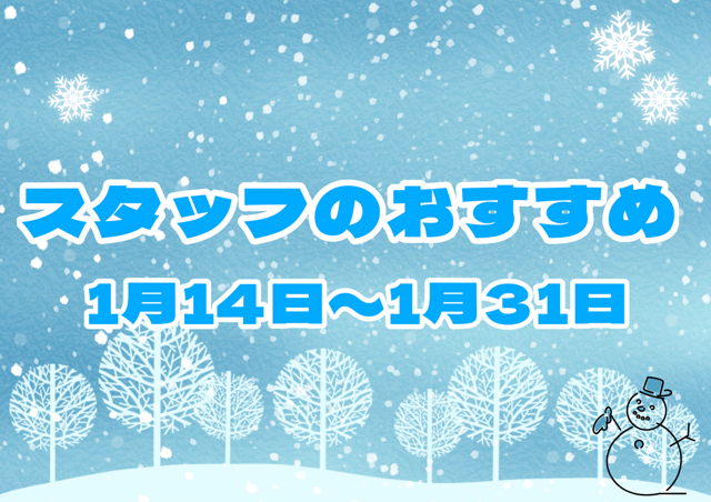 【春日井ぺけっと】１月のオススメ特価🌟【SALE案内】