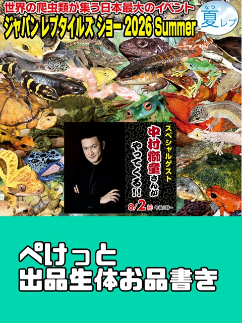 【春日井ぺけっと】JRSお品書き【イベント】